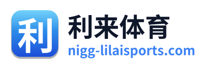 利来体育